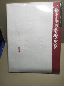 郁本基的艺术世界五百罗汉图