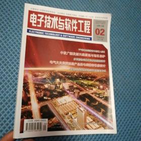 电子技术与软件工程 2017年第2期总第102期