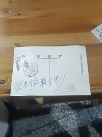 明信片，绍兴解放染厂