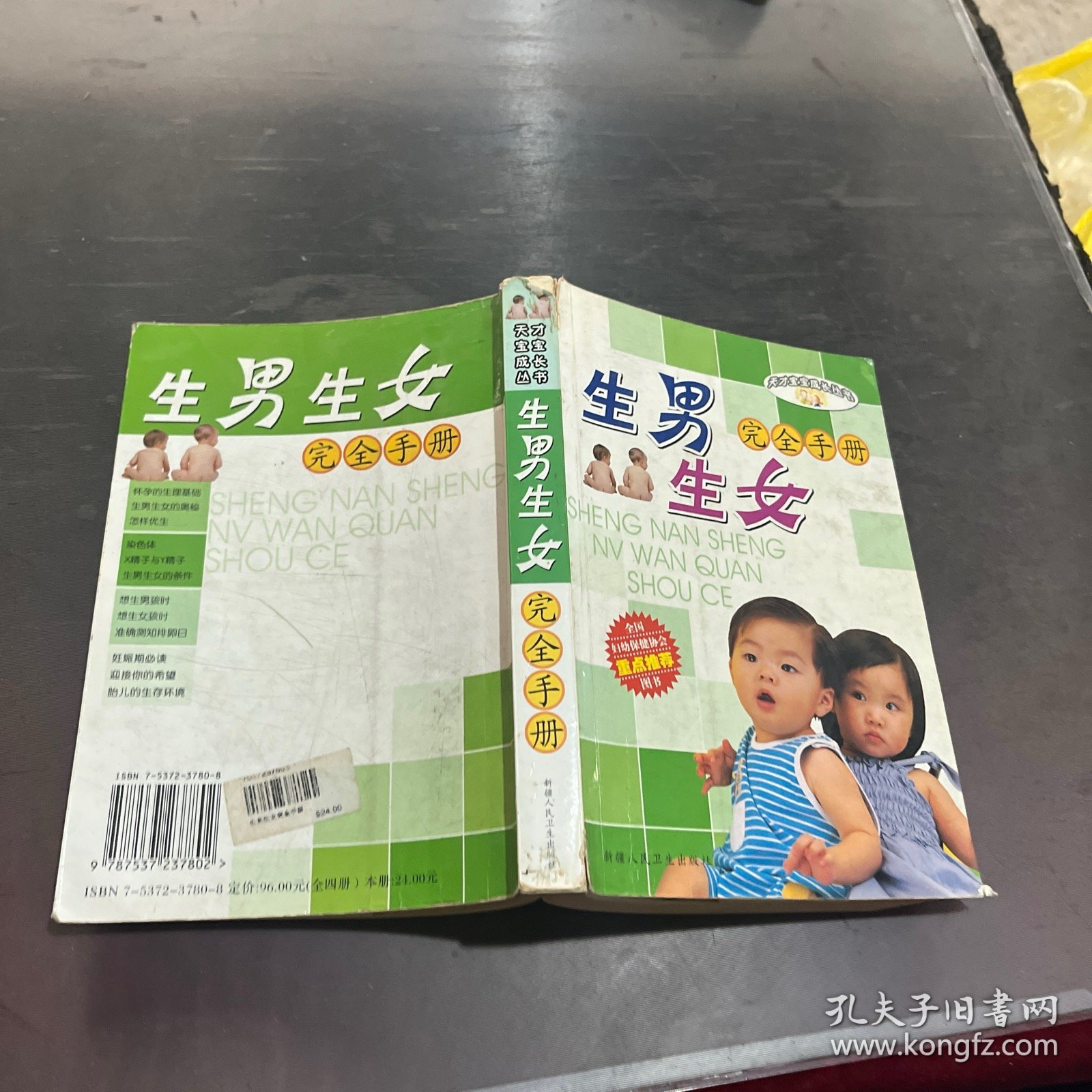 生男生女完全手册