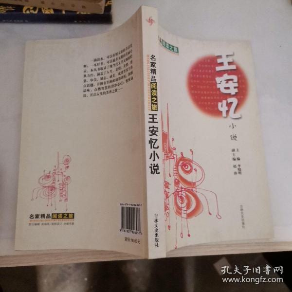 名家精品阅读：王安忆小说