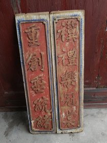 清代矿彩鎏金对联一对，一片板翘