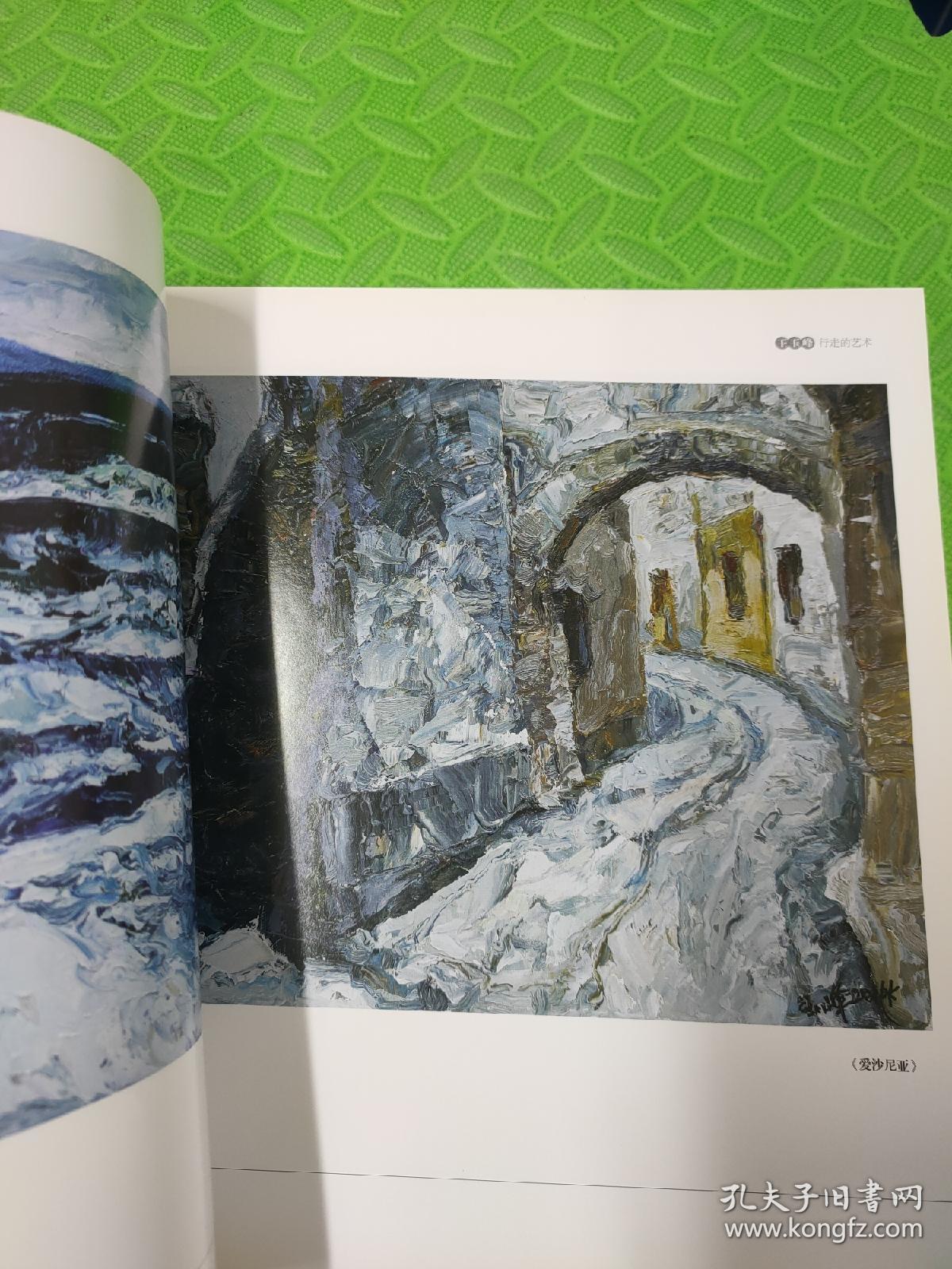 王玉峰 行走的艺术