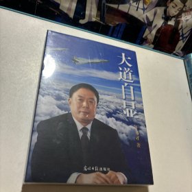 大道自显