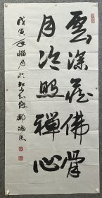 邹德忠 邹德忠 书法 保真出售 笔名齐惠，别署知不知子，斋号知不知斋。1938年2月生于山东省烟台市，原为中国书协组联部主任，中国书协理事，中国文联书画艺术中心副秘书长，中国书协中瑞国家机关分会常务副主席兼秘书长。现为中央国家机关分会常务副主席兼秘书长，中国书法家协会（香港）主席、中国泰山书画院艺术顾问。中国收藏协会副秘书长，中国书协书法培训中心教授，山东大学书画研究院客座教授。