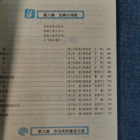 名家颂名篇,小学卷小学六年级