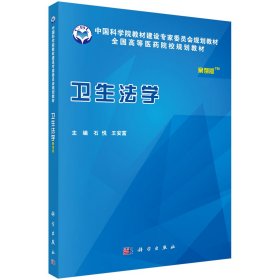 卫生法学 案例版