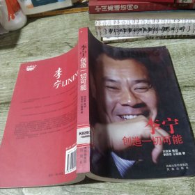 李宁:创造一切可能