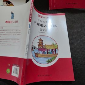 小牛顿人文馆.写给孩子的中国名人传记：李白、奇女列传、艺术家列传一、艺术家列传二、岳飞、司马迁、苏东坡、曹操、陶渊明、杜甫【10本合售】