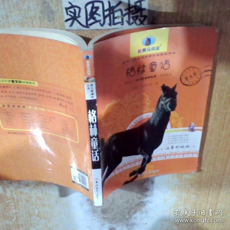 格林童话注音彩绘版