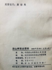 凉山彝族自治州大事记（1950一1988）