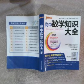 高中数学知识大全