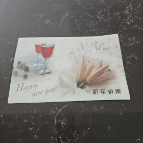 姚治华旧藏：画家汉平致姚治华贺卡