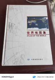 世界地图集，大16开精装，2005年版