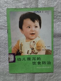 婴幼儿腹泻的饮食防治