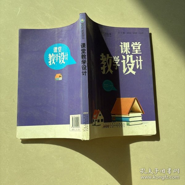 课堂教学设计