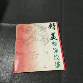 精美裝飾線描