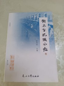 衡水古玩城小志