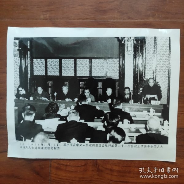 1953年，中央政府委员会第二十二次会议，毛泽东、刘少奇、宋庆龄、朱德、邓小平