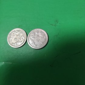 大满洲国 康德元年，大同三年5分双龙镍币，二枚合售。