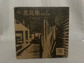 北岛集签名 套装9本，签名在一册《履历》