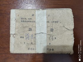 诊疗手册 1971年