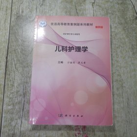儿科护理学