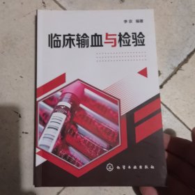 临床输血与检验
