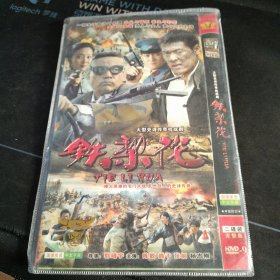 《铁梨花》2DVD完整版，陈数，巍子