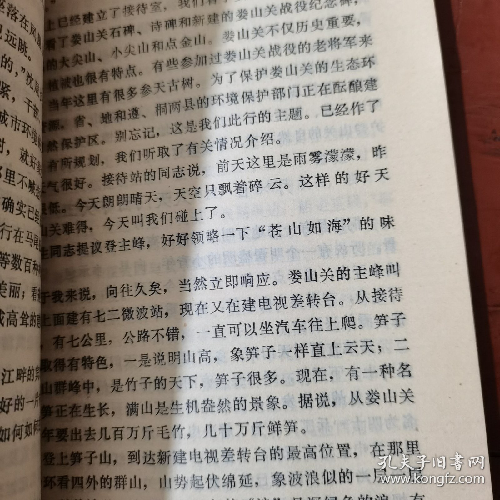 贵州真山真水行
