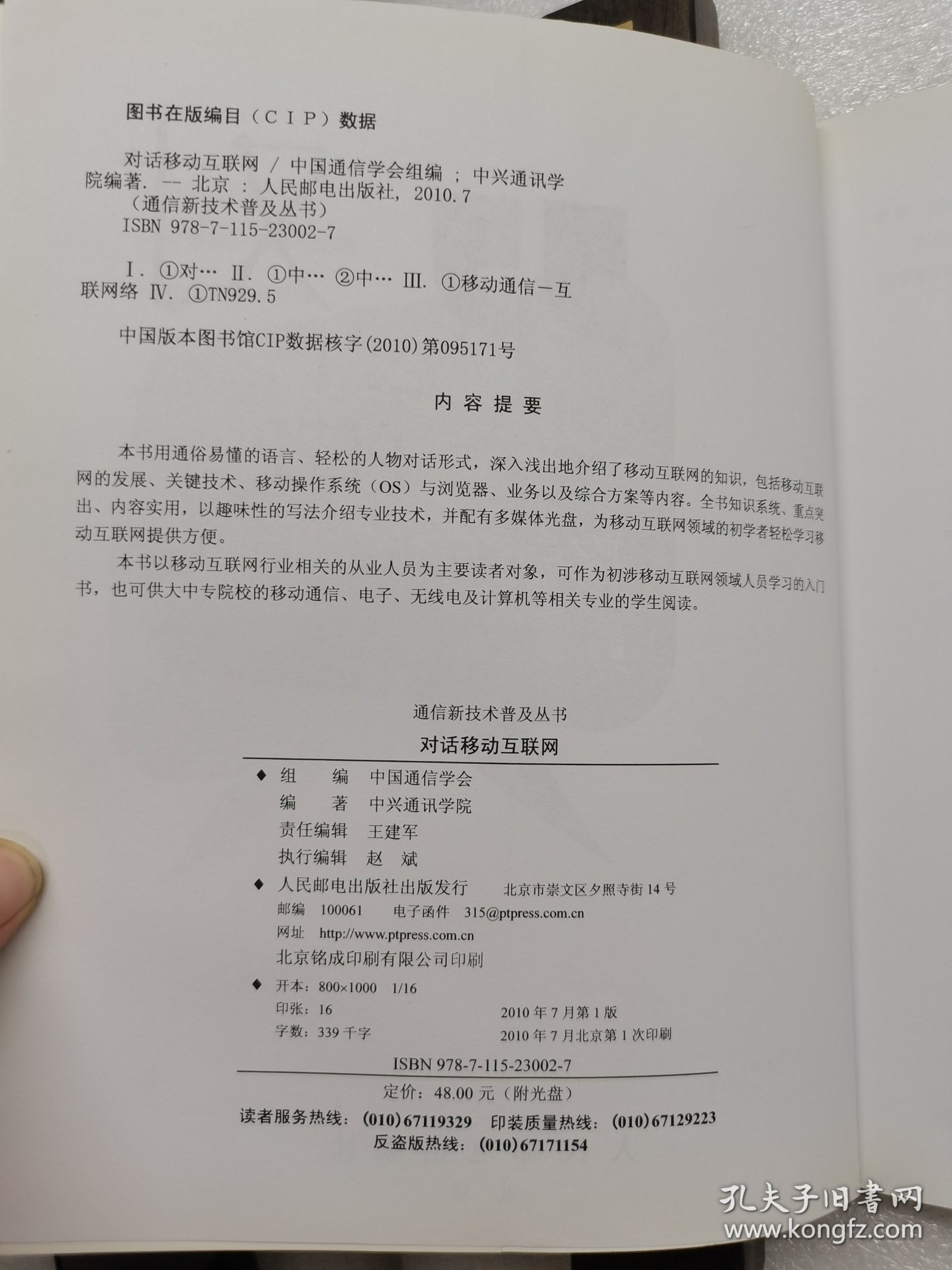 对话移动互联网 无光盘