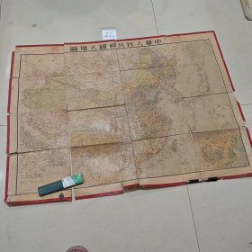 中华人民共和国大地图（1950年一月初版）