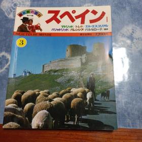 朝日旅の百科 海外编3精美日文图册