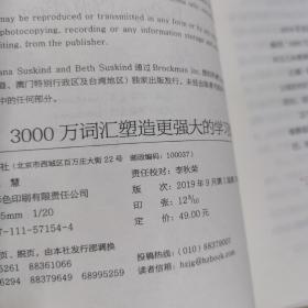 父母的语言：3000万词汇塑造更强大的学习型大脑