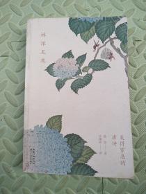 林深见鹿：美得窒息的唐诗
