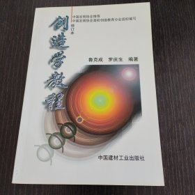 创造学教程