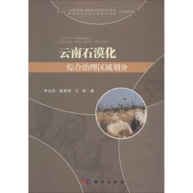 云南石漠化综合治理区域划分