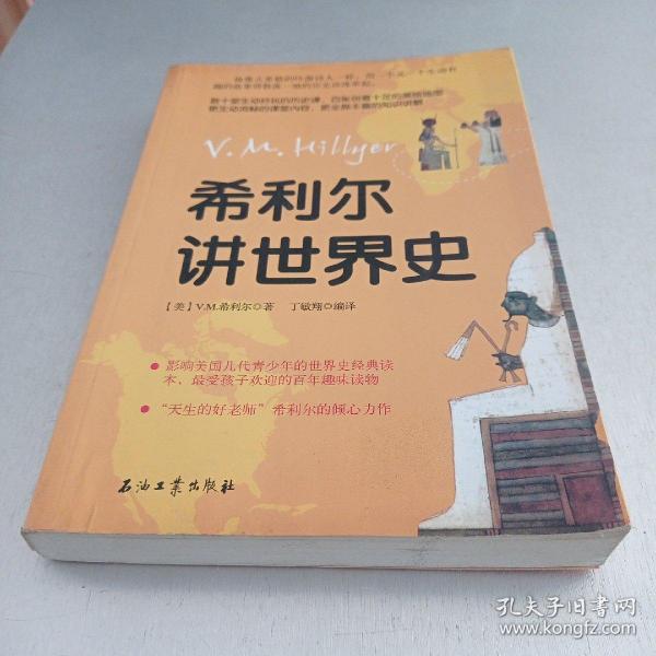 希利尔讲世界史