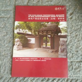 清华大学职业经理研修班宣传页