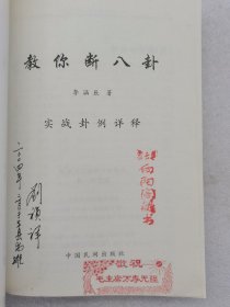 中国古代传统文化丛书 教你断八卦。