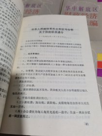 华中解放区财政经济史料选编 第1~7册（7本合集）
