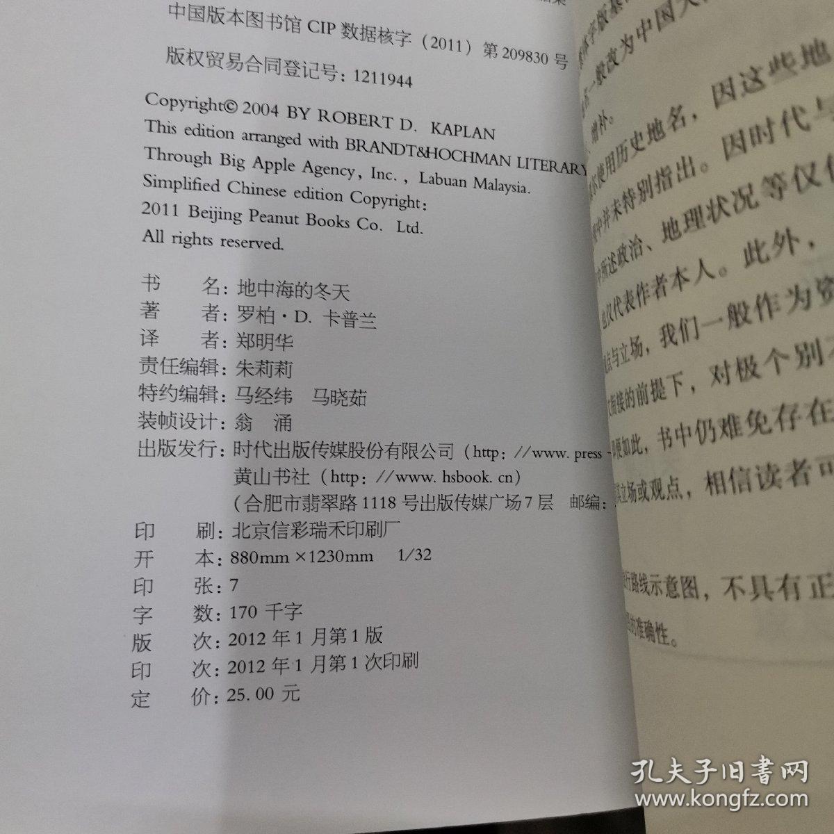 地中海的冬天：（三十年不倦不弃，解读突尼斯、希腊、利比亚……）