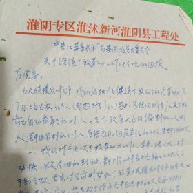 中共江苏省水利厅基建处总支委员会关于继续下放劳动工作情况的汇报<1961年>