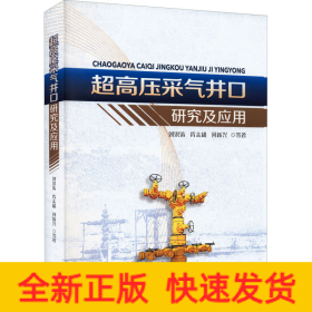超高压采气井口研究及应用