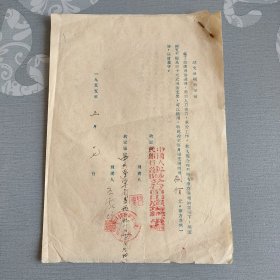 1955年中国人民银行沈阳分行座支限额约定书 工资薪金津贴发放日期约定书 金额表