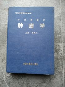 肿瘤学