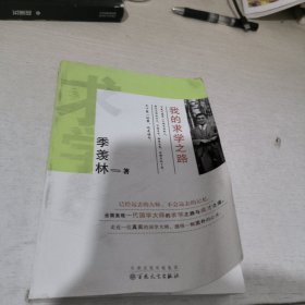 我的求学之路