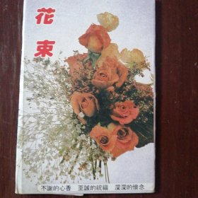 花束明信片6张