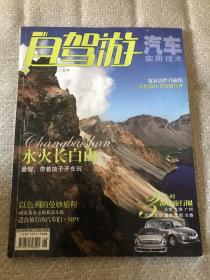 自驾游 水火长白山