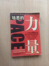 培思的力量：产品及周期优化法在产品开发中的应用